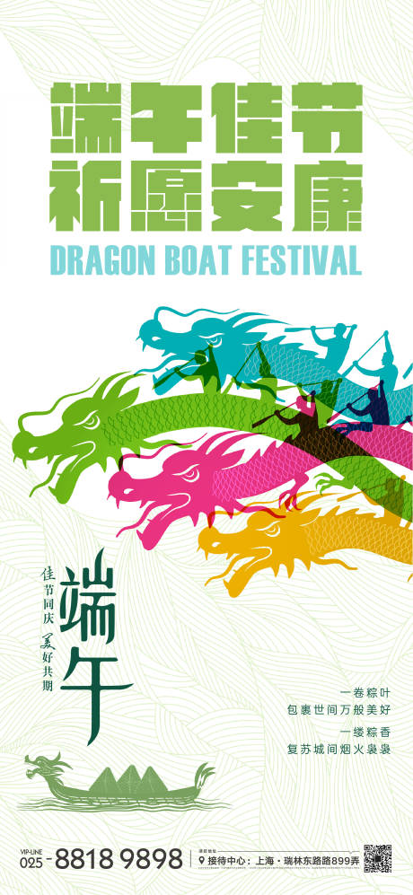 源文件下载【享设计】搜索编号：20880012736791927【端午节节日海报】