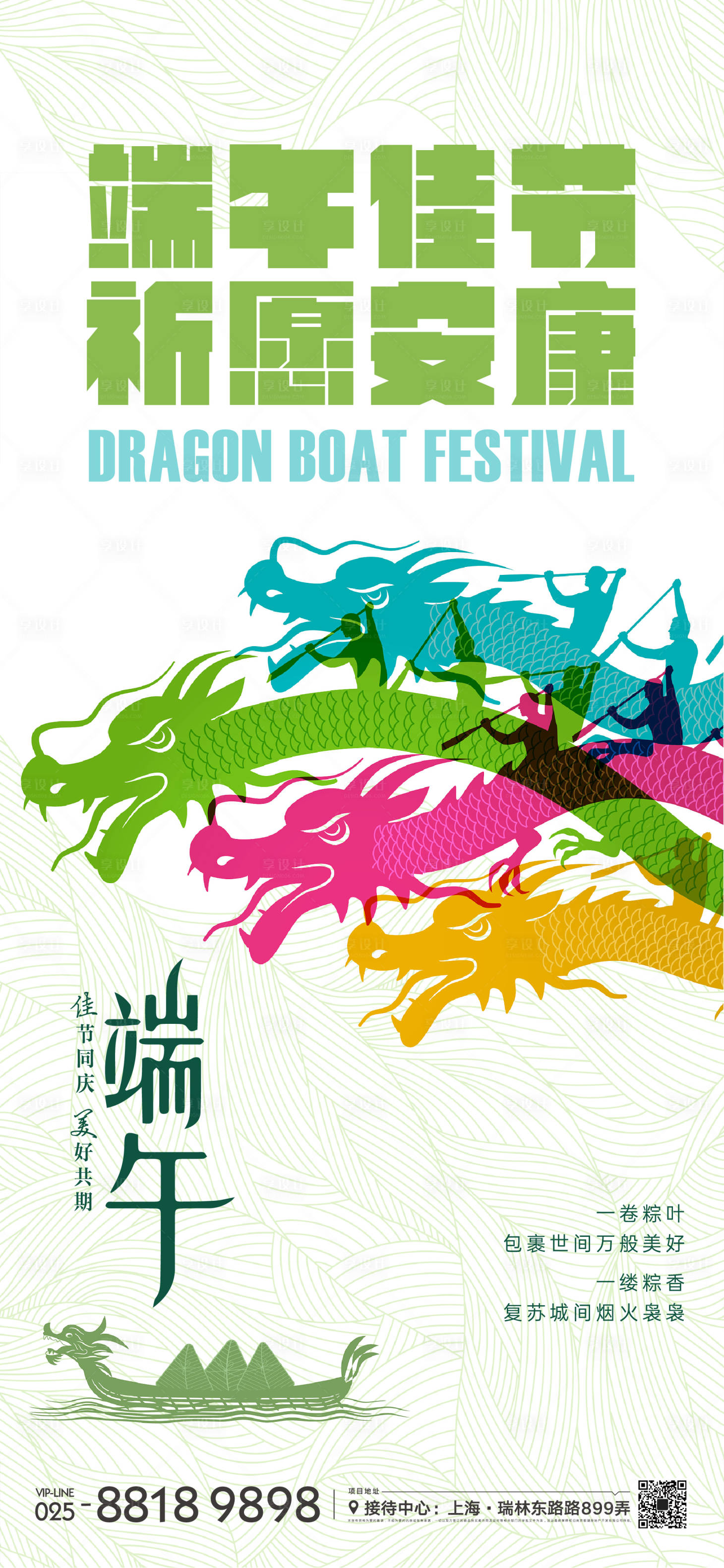 源文件下载【享设计】搜索编号：20880012736791927【端午节节日海报】