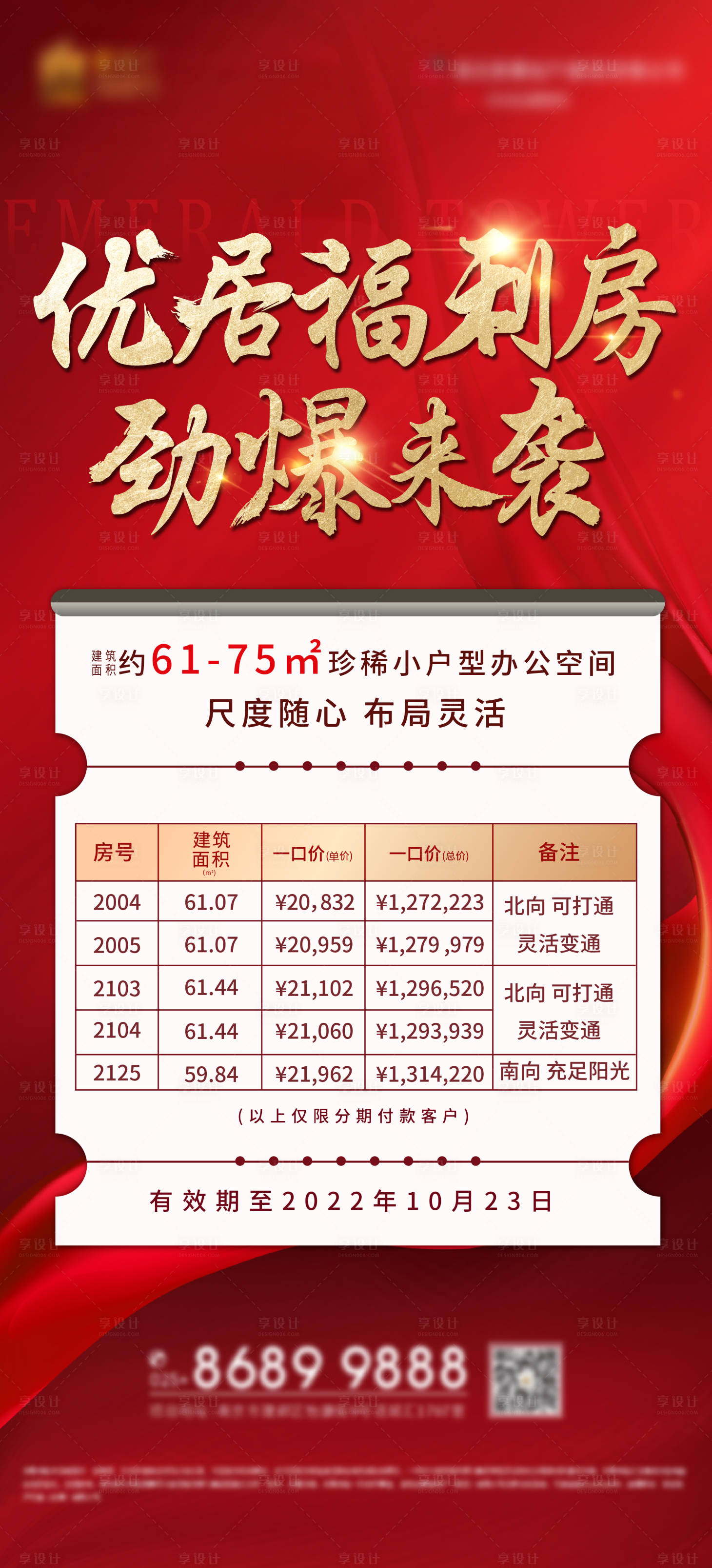 源文件下载【地产房源海报】编号：14580012829984849