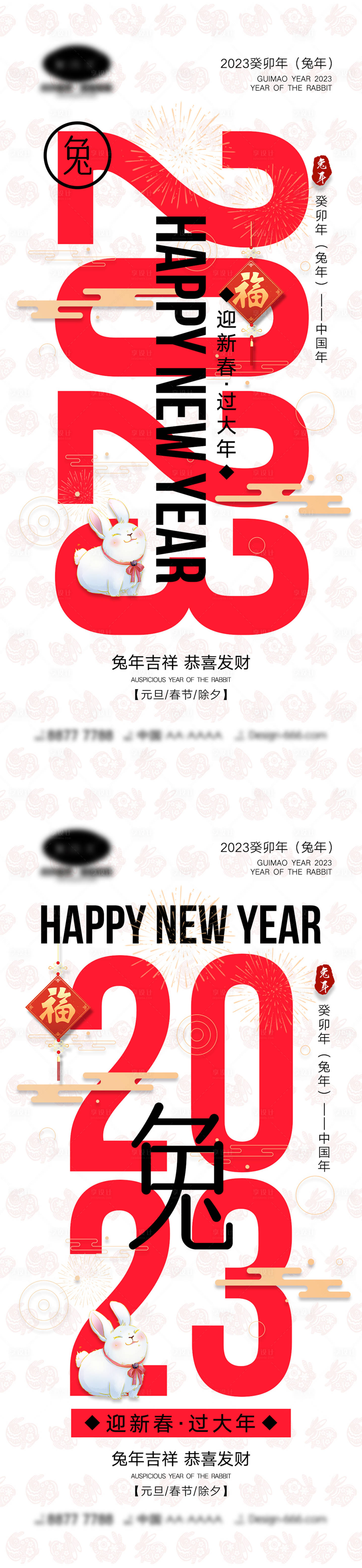 源文件下载【享设计】搜索编号：12880012548561112【2023兔年海报】