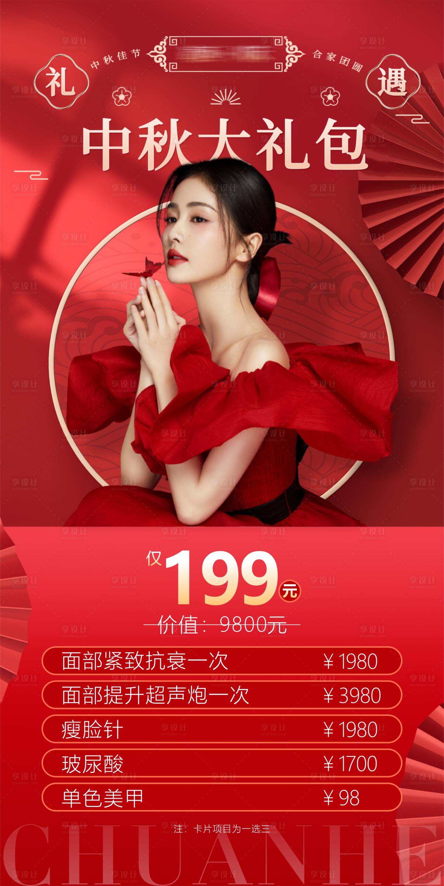 源文件下载【中国红中秋大礼包朋友圈造势】编号：81920012877581035