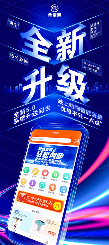源文件下载【全新升级5.0海报】编号：89250012729566726