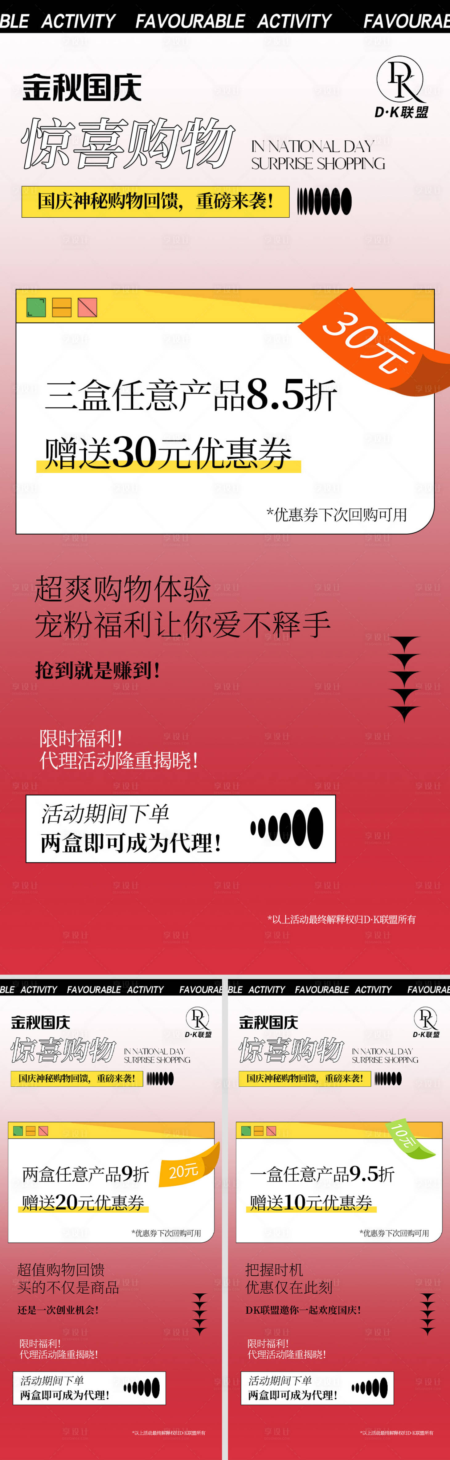 源文件下载【享设计】搜索编号：85110012561528287【活动海报】