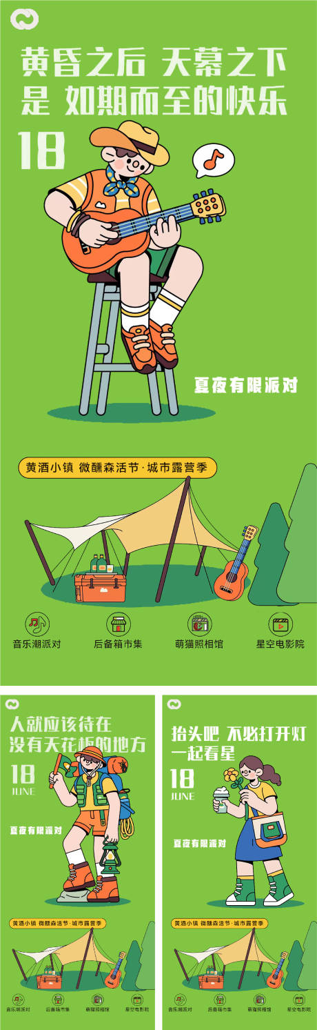 源文件下载【露营音乐节帐篷节文旅小镇海报】编号：20221009165706185