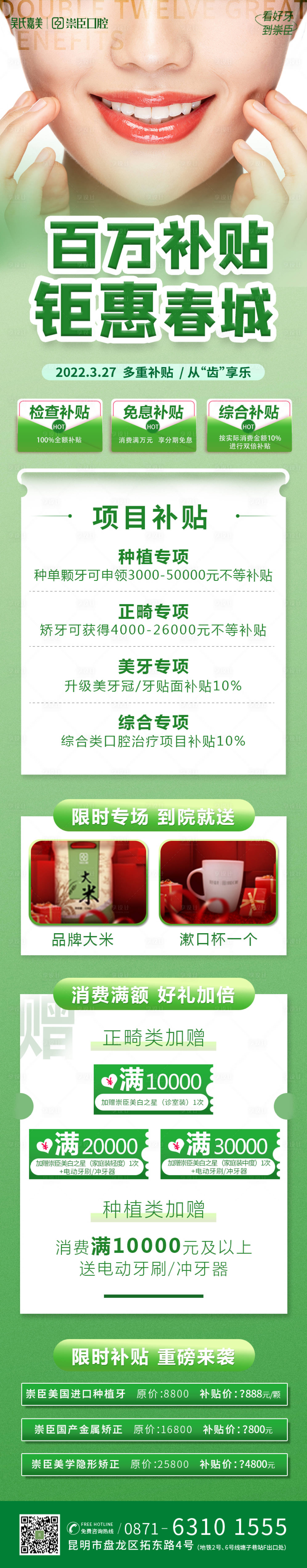 源文件下载【享设计】搜索编号：59630012829946985【口腔钜惠补贴长图】