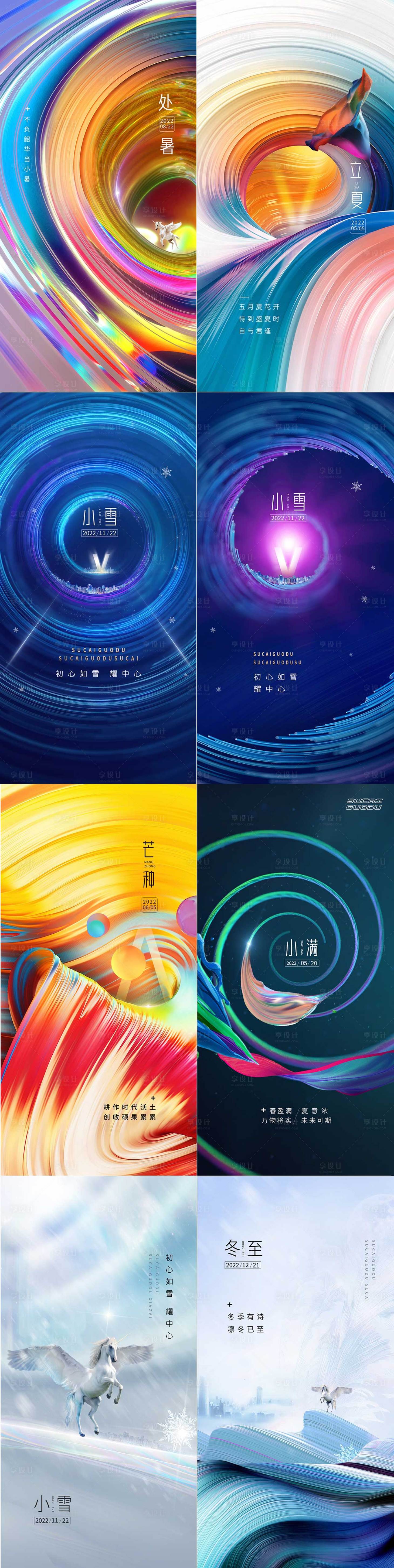 源文件下載【享設計】搜索編號：28490012824989630【炫彩節氣海報】