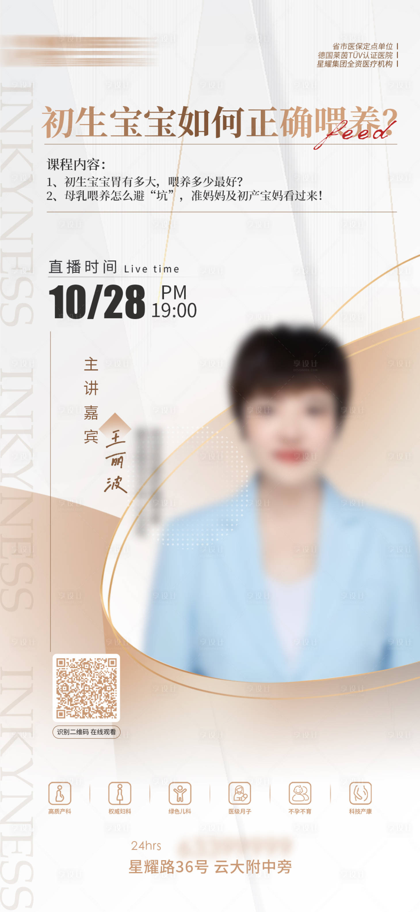 源文件下載【享設計】搜索編號：63310012962772157【直播海報】
