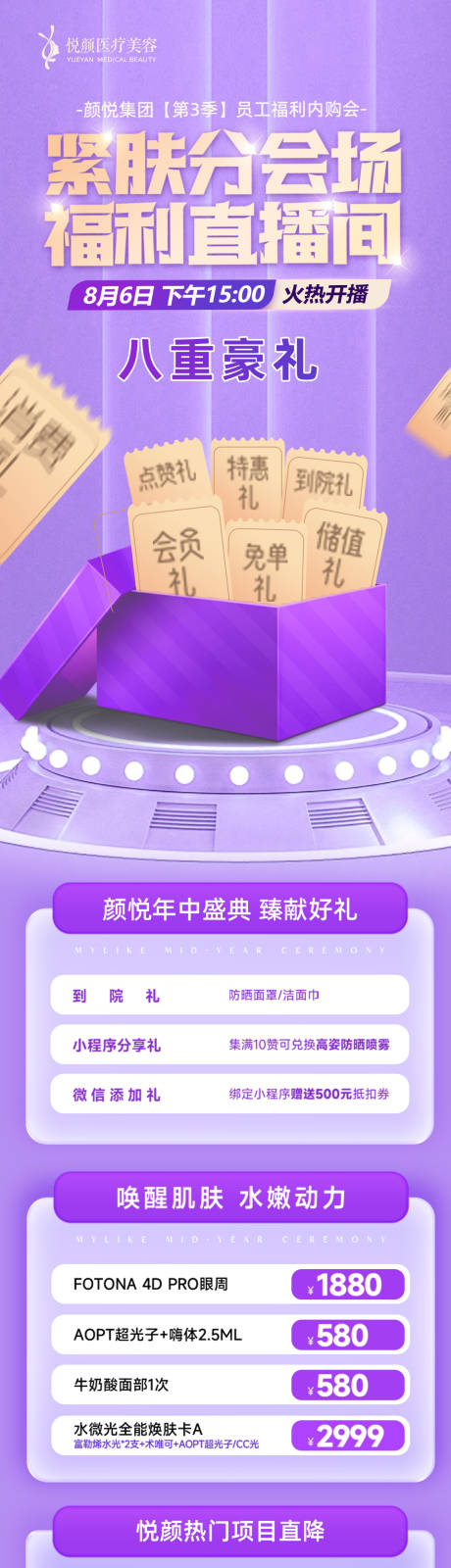 源文件下载【医美直播活动长图】编号：91460012690147961
