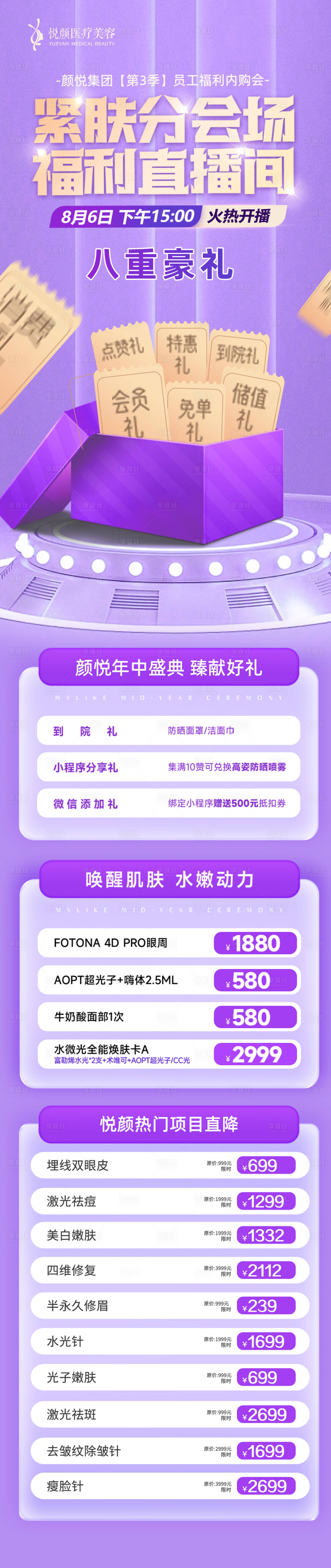 源文件下载【医美直播活动长图】编号：91460012690147961