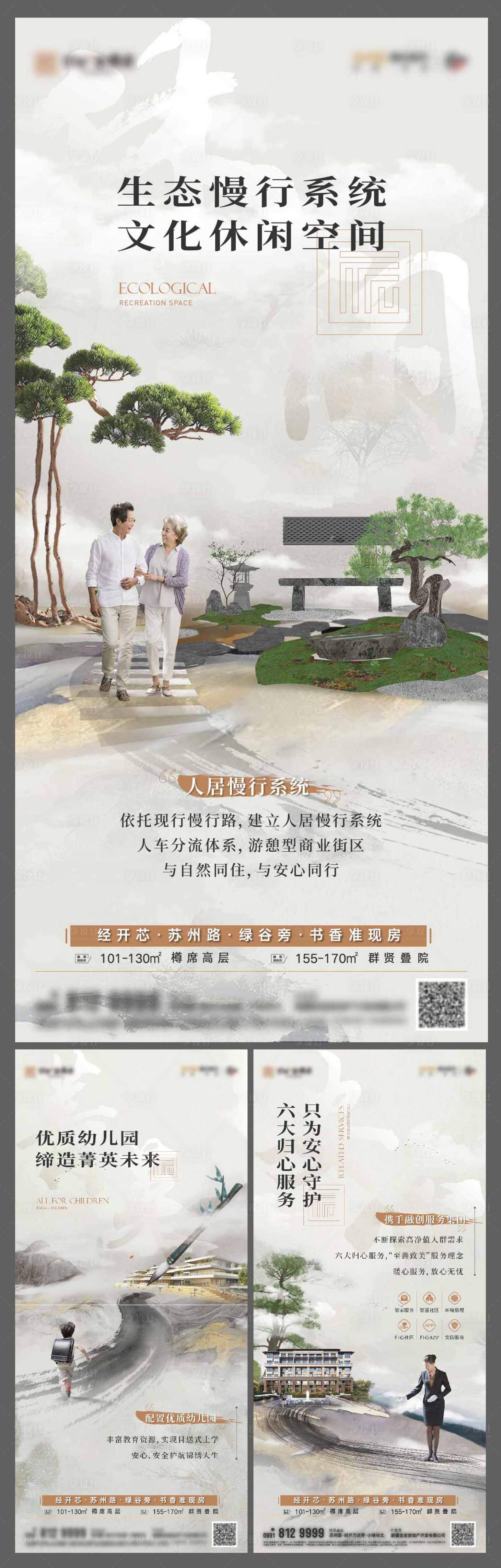 源文件下载【教育系列新中式创意合成系列海报】编号：86300012905855950
