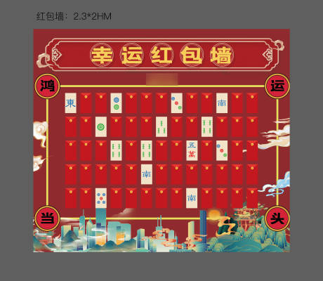 源文件下载【地产国潮红包墙】编号：66340012647109573