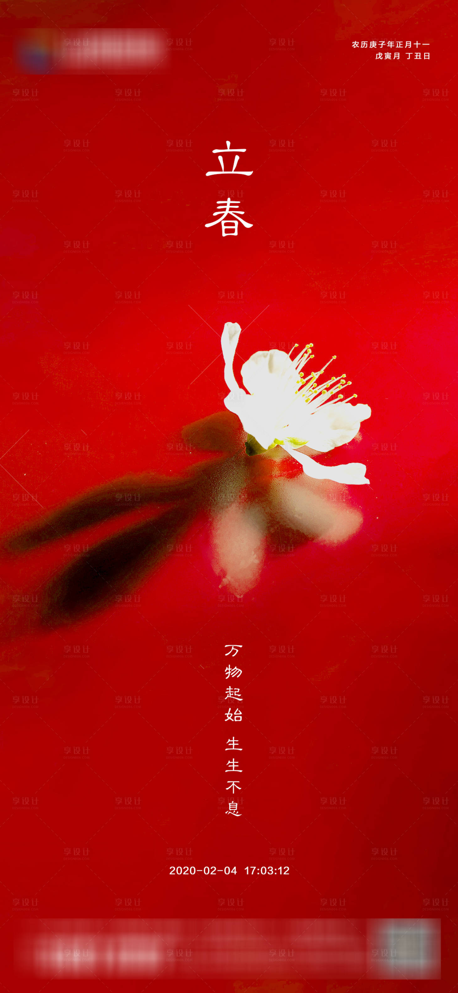 源文件下载【立春节气海报】编号：51700012633166200