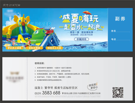 源文件下載【享設計】搜索編號：57850012896063489【盛夏嗨玩門票】