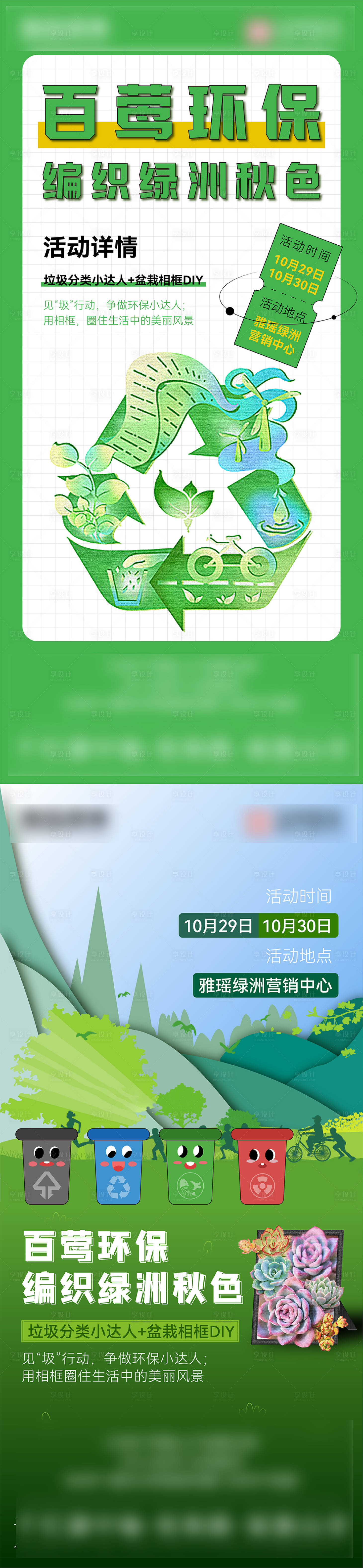 源文件下载【享设计】搜索编号：37670012839619386【环保】