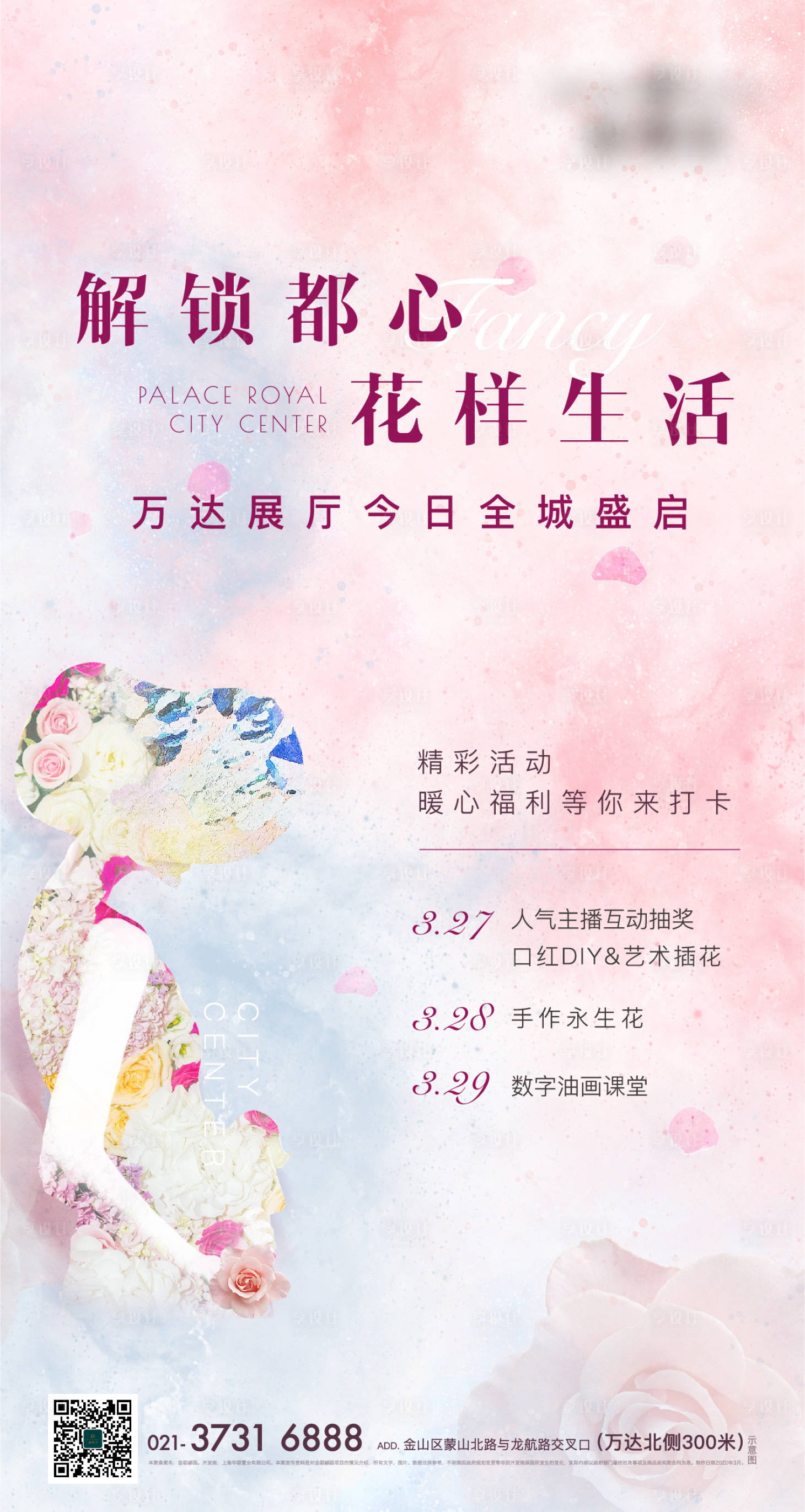 源文件下載【享設(shè)計(jì)】搜索編號：92880012817718275【展廳開放海報】
