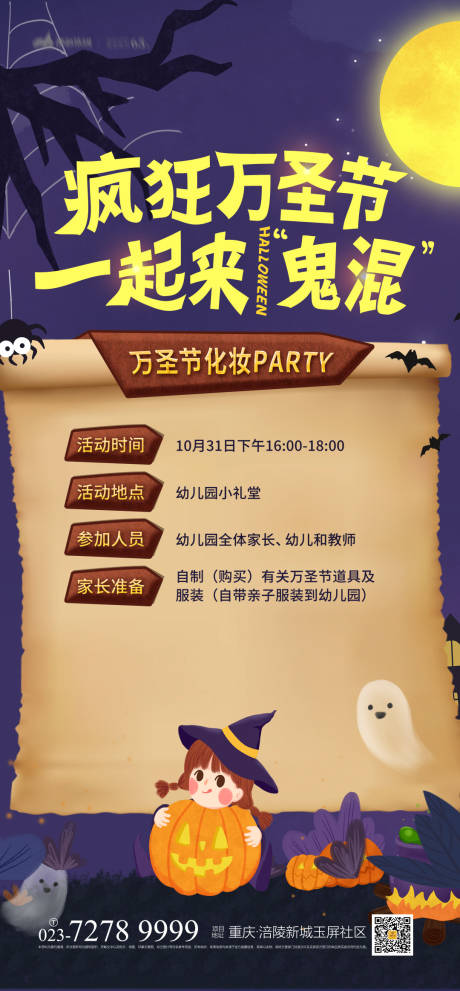 源文件下载【万圣节海报】编号：86900012586842055
