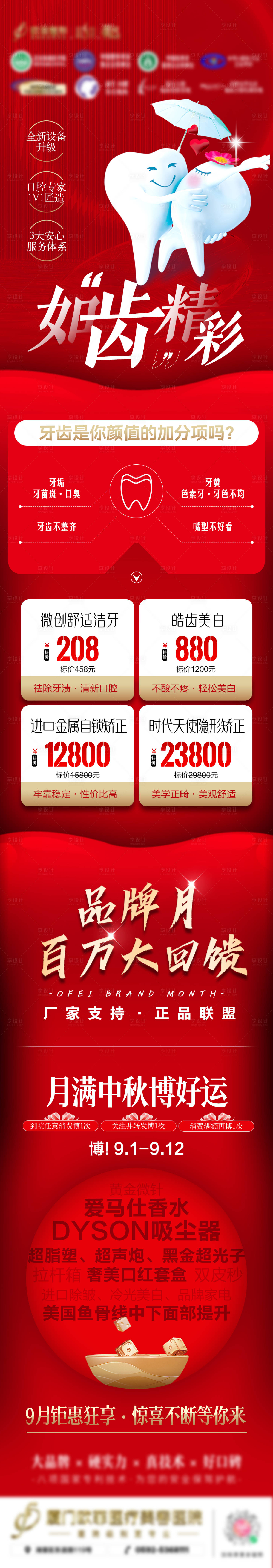 源文件下载【口腔科如齿精彩长图】编号：97670012613729730