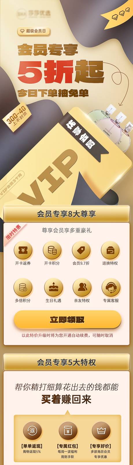 VIP会员招募H5-源文件【享设计】