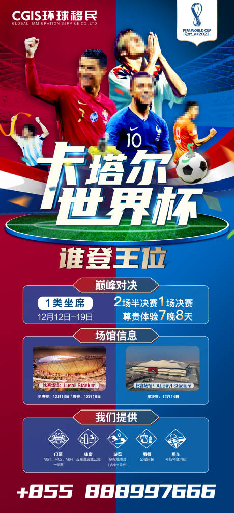 源文件下载【卡塔尔世界杯足球比赛运动会海报】编号：27710012640339346