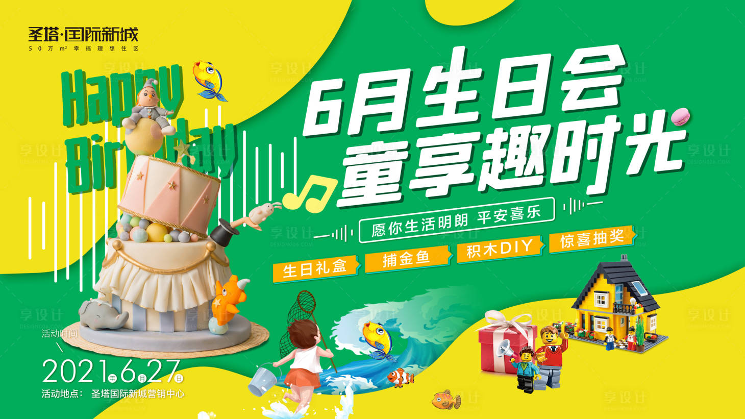 源文件下载【儿童玩具童趣会】编号：89410012725088571