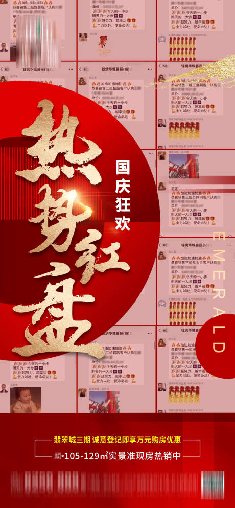 源文件下载【地产热销单图】编号：20221008190556478