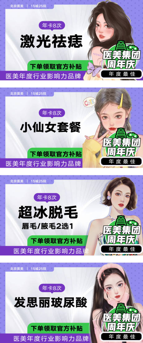 源文件下载【医美头图】编号：34260012754878176