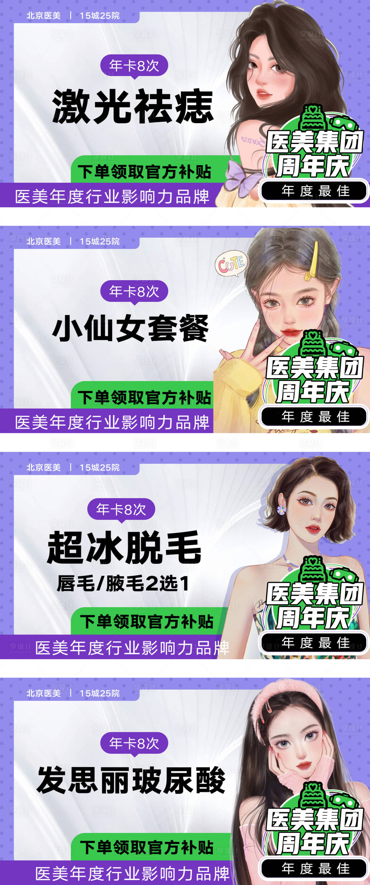 源文件下載【享設計】搜索編號：34260012754878176【醫(yī)美頭圖】