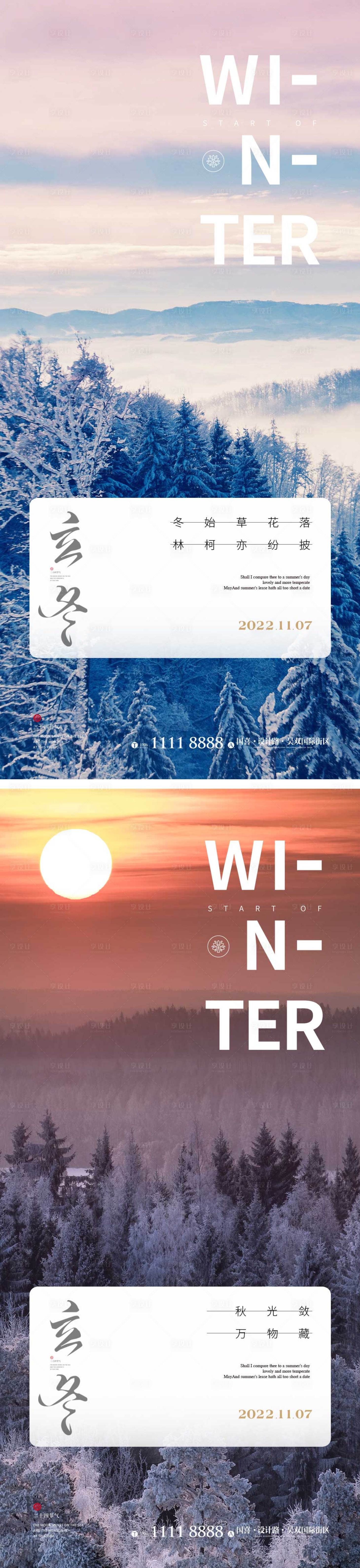 源文件下载【立冬节气海报 中国二十四节气】编号：53450012927626157