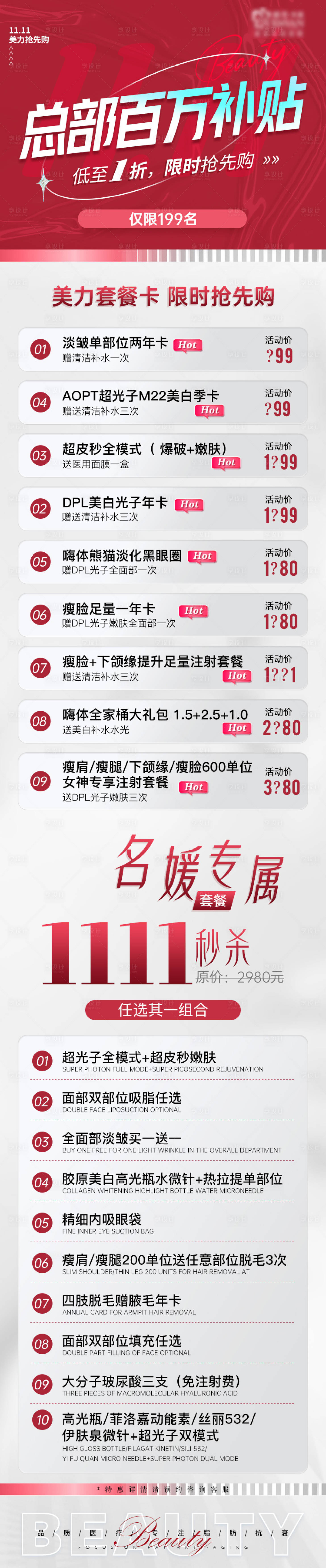源文件下載【享設計】搜索編號：11150012820418797【雙十一 總部百萬補貼詳情頁】