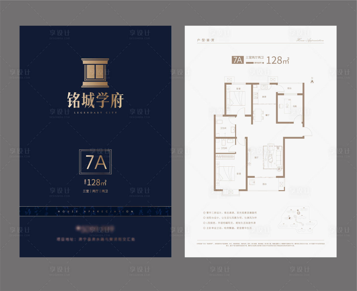 源文件下载【享设计】搜索编号：45540012966031816【地产蓝色户型单页】