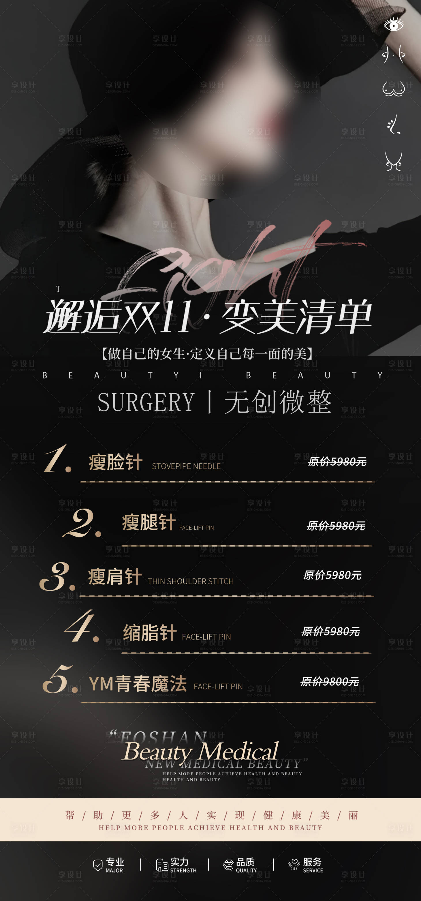 源文件下载【医疗美容整形活动海报】编号：29280012904603462