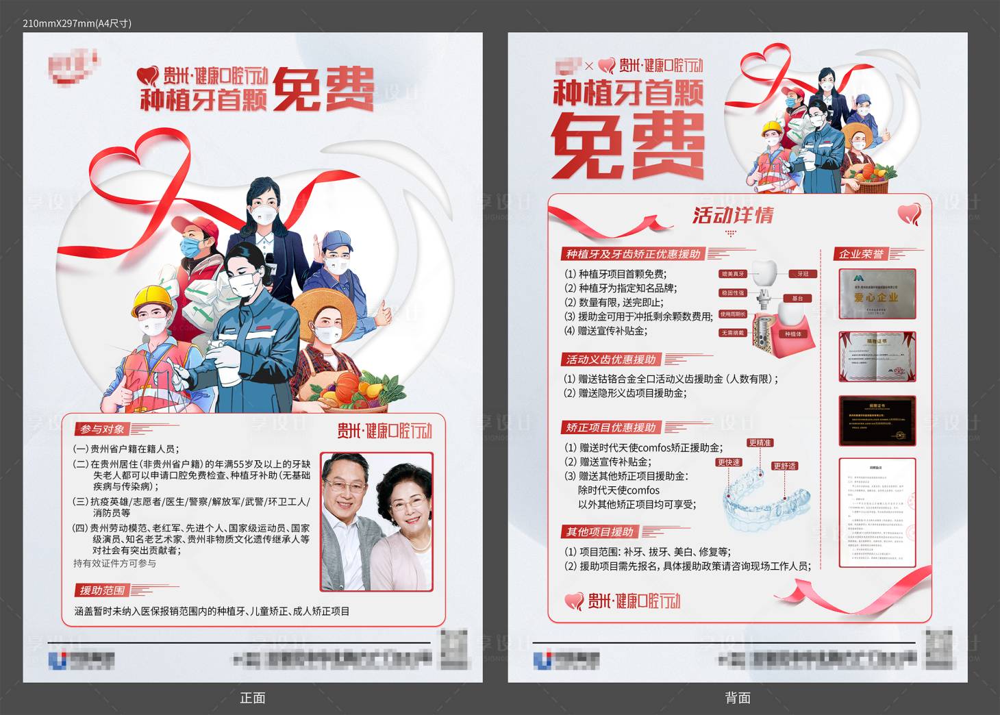 源文件下载【种植牙首颗免费单页】编号：41230012686167487