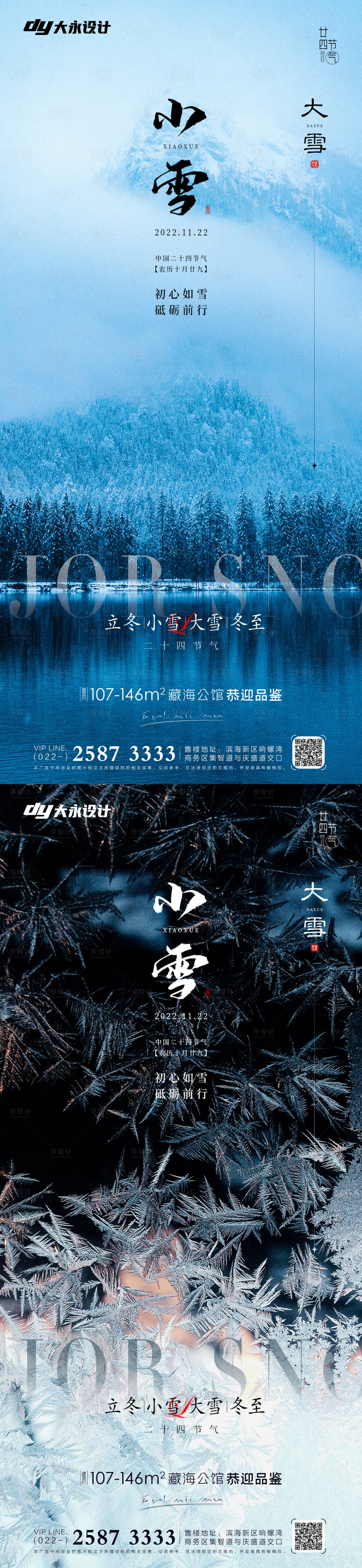 源文件下載【享設計】搜索編號：76670012609716789【房地產小雪大雪海報】
