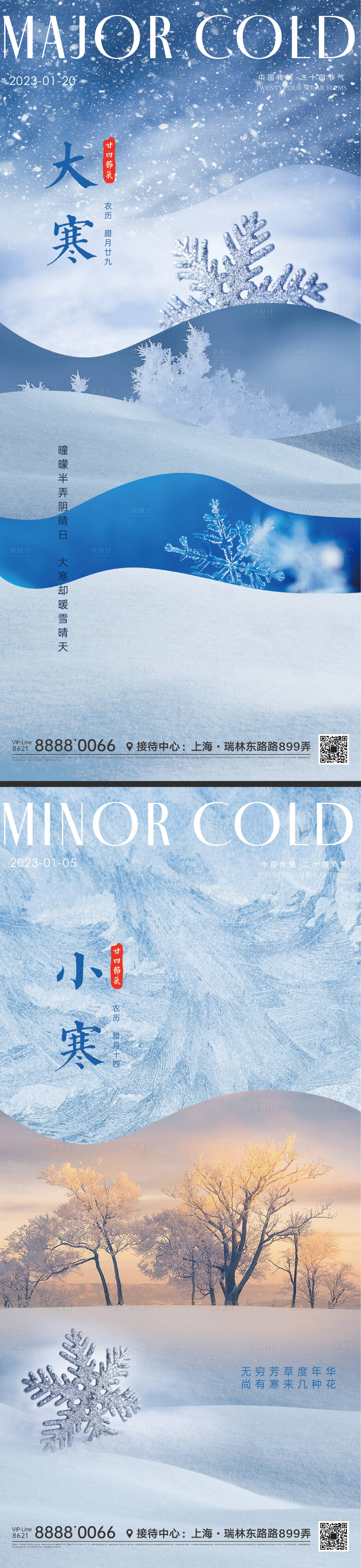 源文件下载【大寒节气海报】编号：55120012600676919