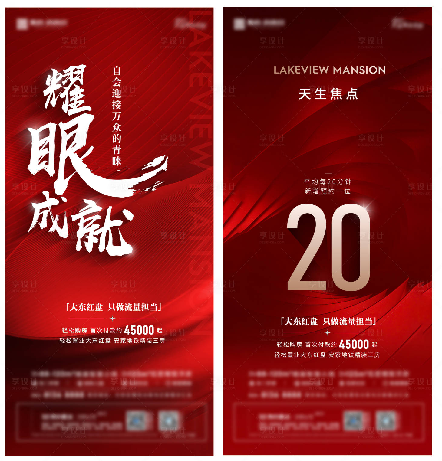 源文件下载【享设计】搜索编号：41410012825139339【地产热销海报 】