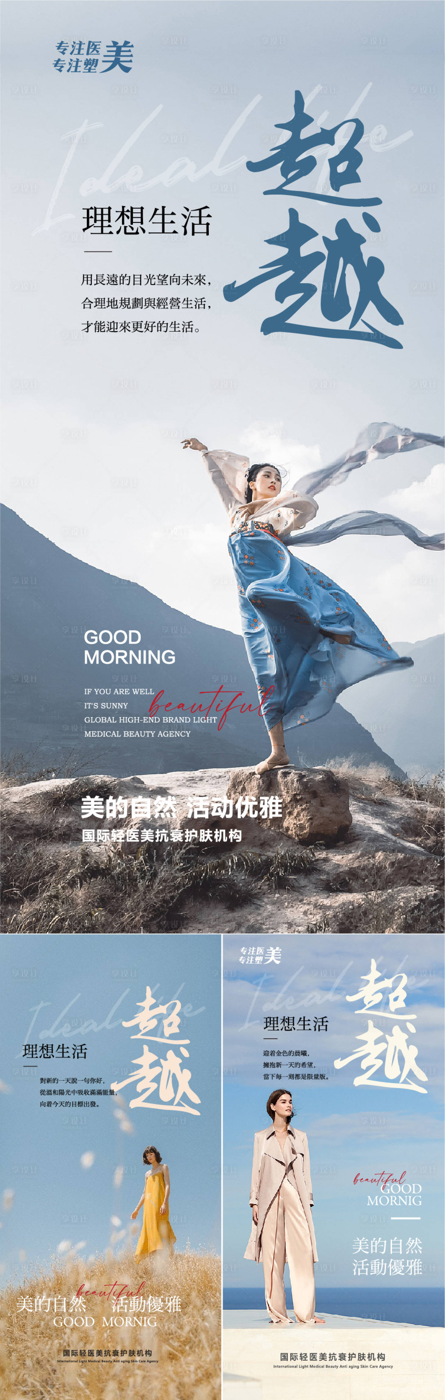 源文件下载【医美整形人物海报】编号：56100012939001560