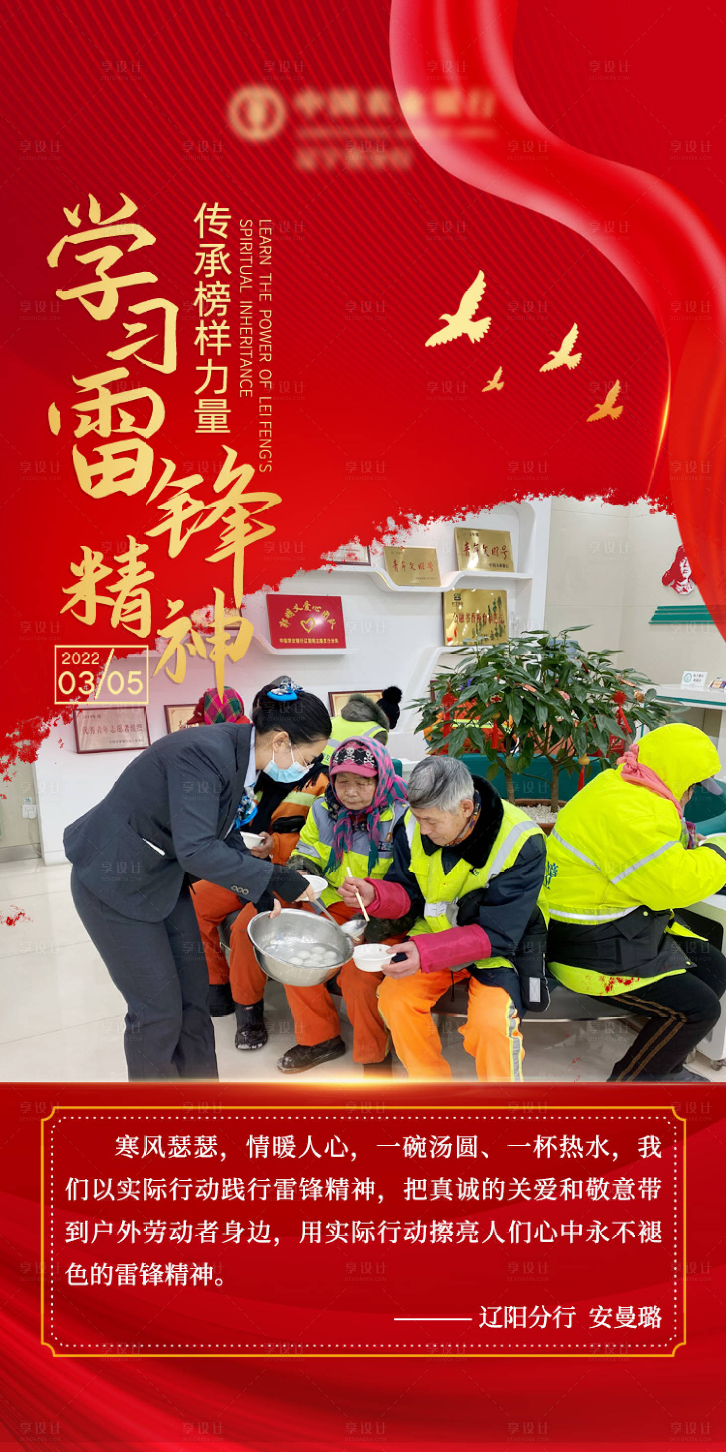 源文件下载【学习雷锋精神海报】编号：80650012809783711