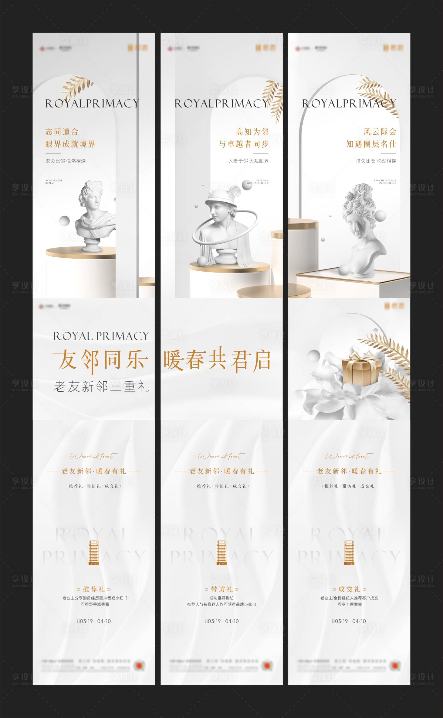 源文件下载【白金雕像礼盒三宫格】编号：19760012620813479