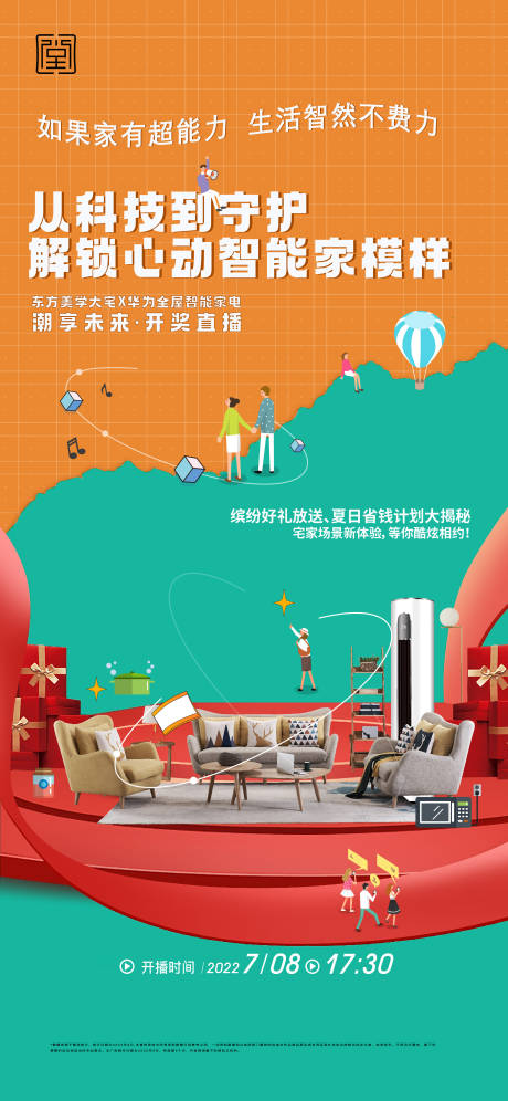 源文件下载【智能家电海报】编号：32880012561197180