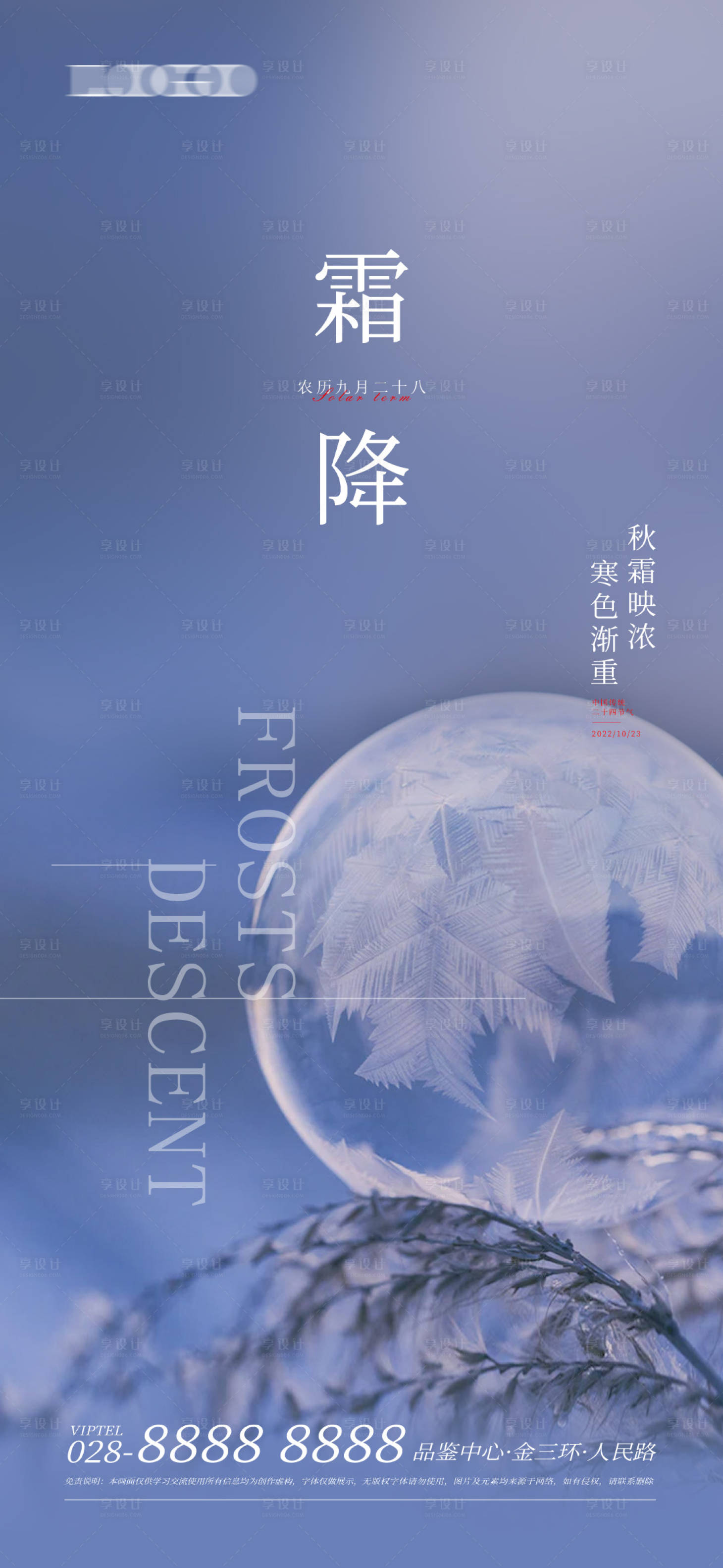 源文件下載【享設計】搜索編號：85000012607763414【霜降節氣海報】