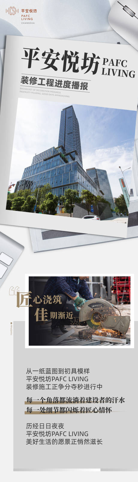 源文件下载【享设计】搜索编号：62980012966196599【地产工程播报长图】