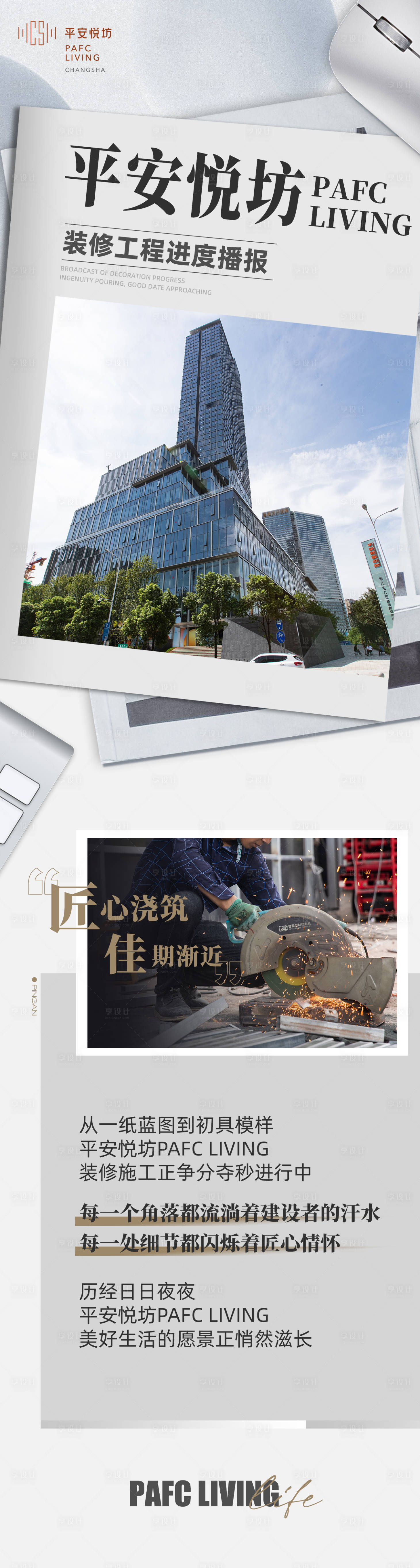 源文件下载【享设计】搜索编号：62980012966196599【地产工程播报长图】