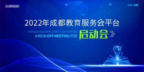 源文件下载【教育启动会背景板】编号：20221021223837786