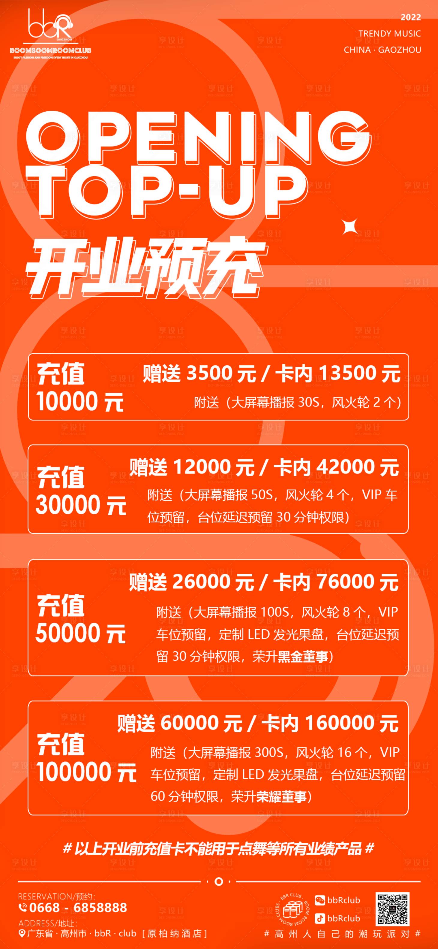 源文件下載【享設(shè)計】搜索編號：11210012577762432【酒吧開業(yè)預(yù)充會員充值海報】