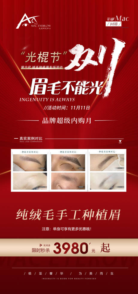 源文件下載【享設計】搜索編號：62340012830209053【雙十一植眉促銷活動】