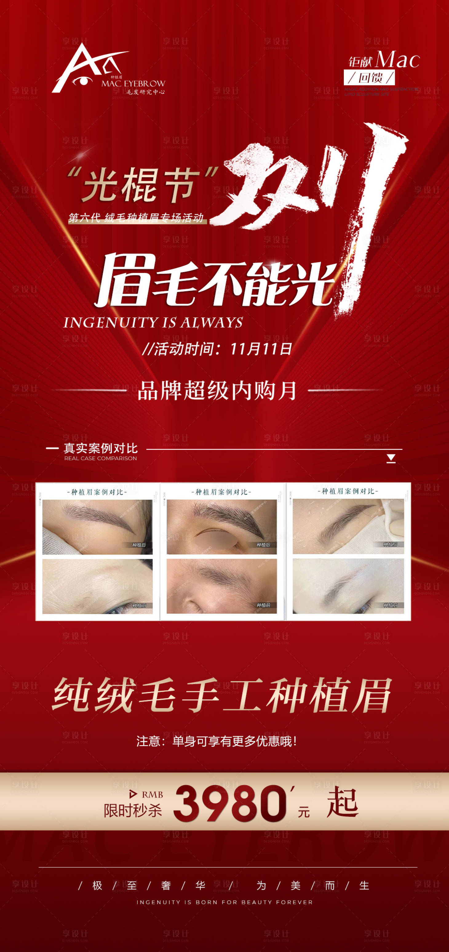 源文件下载【享设计】搜索编号：62340012830209053【双十一植眉促销活动】