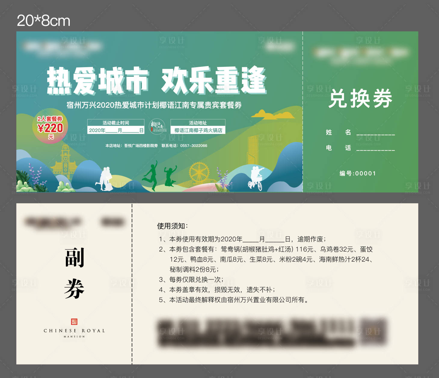 源文件下载【享设计】搜索编号：71880012612071719【活动券画面】