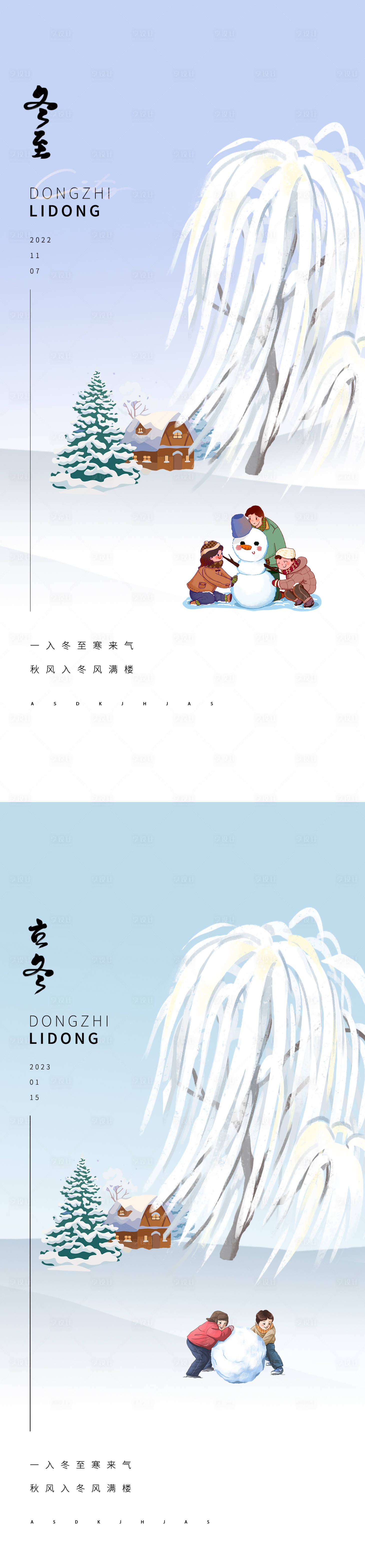 源文件下载【立冬节气海报】编号：96270012878807104