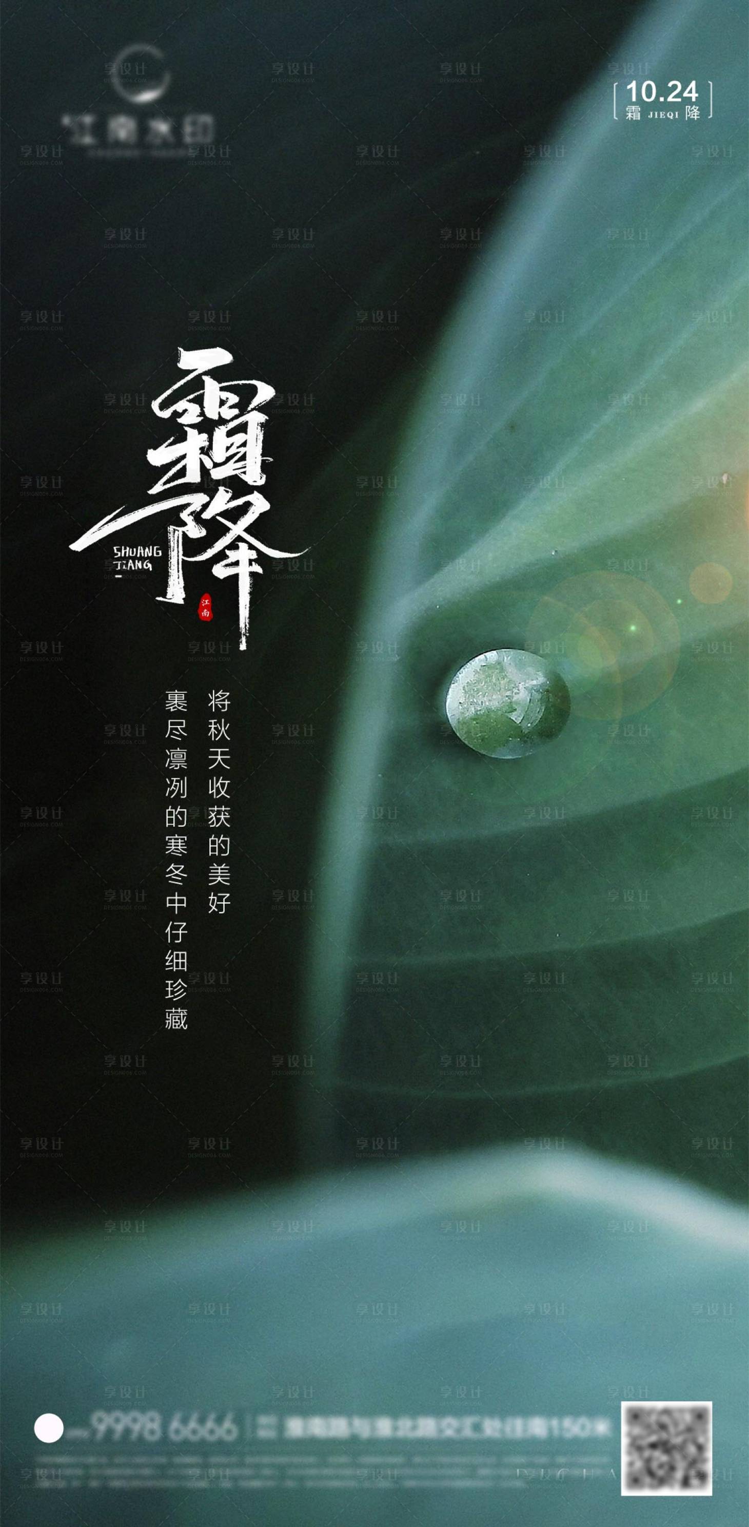 源文件下载【霜降海报】编号：41840012811926313