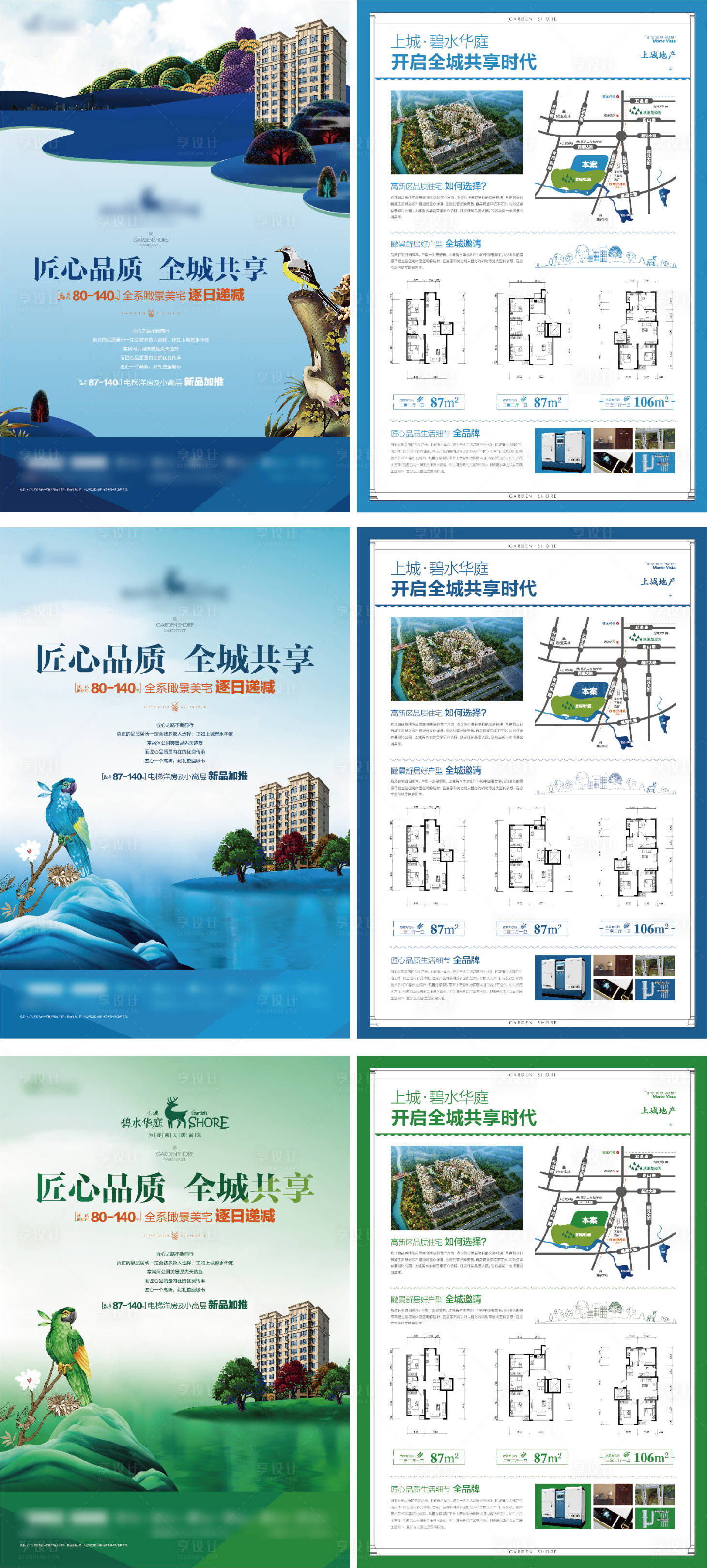 源文件下載【地產園林手繪中式系列DM宣傳單】編號：81320012772002469